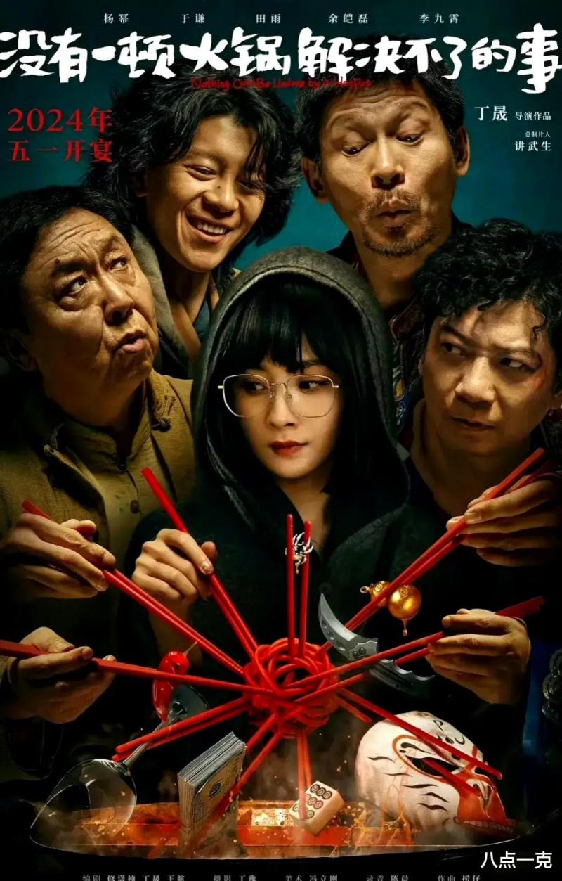 打脸！《火锅》海外映票房仅有719元，导演却讽刺国内观众没品味-第13张图片-九妖电影