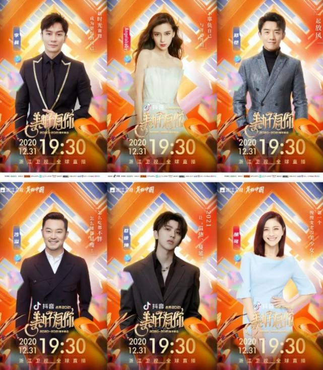 9大跨年晚会收视来了！央视第1芒果第2，黄晓明最高，孙燕姿3.2亿_1（都有哪些跨年晚会）-第14张图片-九妖电影