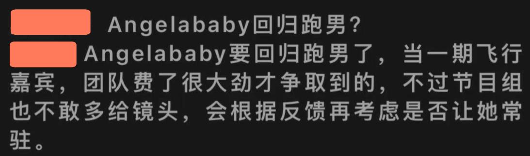 Angelababy或将回归跑男？试水复出无薪酬，网友：有她就不看了！（angelababy退出跑男了吗）-第2张图片-九妖电影