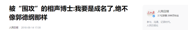 6年前，那个用“公式相声”叫板郭德纲的博士生李宏烨，现状如何（公式相声李宏烨郭德纲视频）-第52张图片-九妖电影