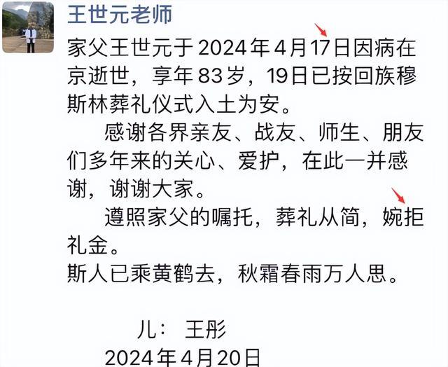 83岁老戏骨王世元因病逝世，儿子悲痛刊发讣告，生前最后画面曝光（王世源是谁）-第2张图片-九妖电影