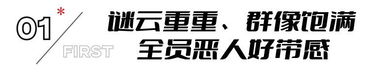 《不可告人》仅播4集，冲到飙升榜第一！刘奕君又拿到“王牌”了（不可告人剧情解析）-第6张图片-九妖电影