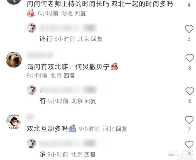 “双北”真正合体！何炅撒贝宁搭档主持元宵晚会，网友曝互动超多（何炅和撒贝宁的综艺）-第9张图片-九妖电影