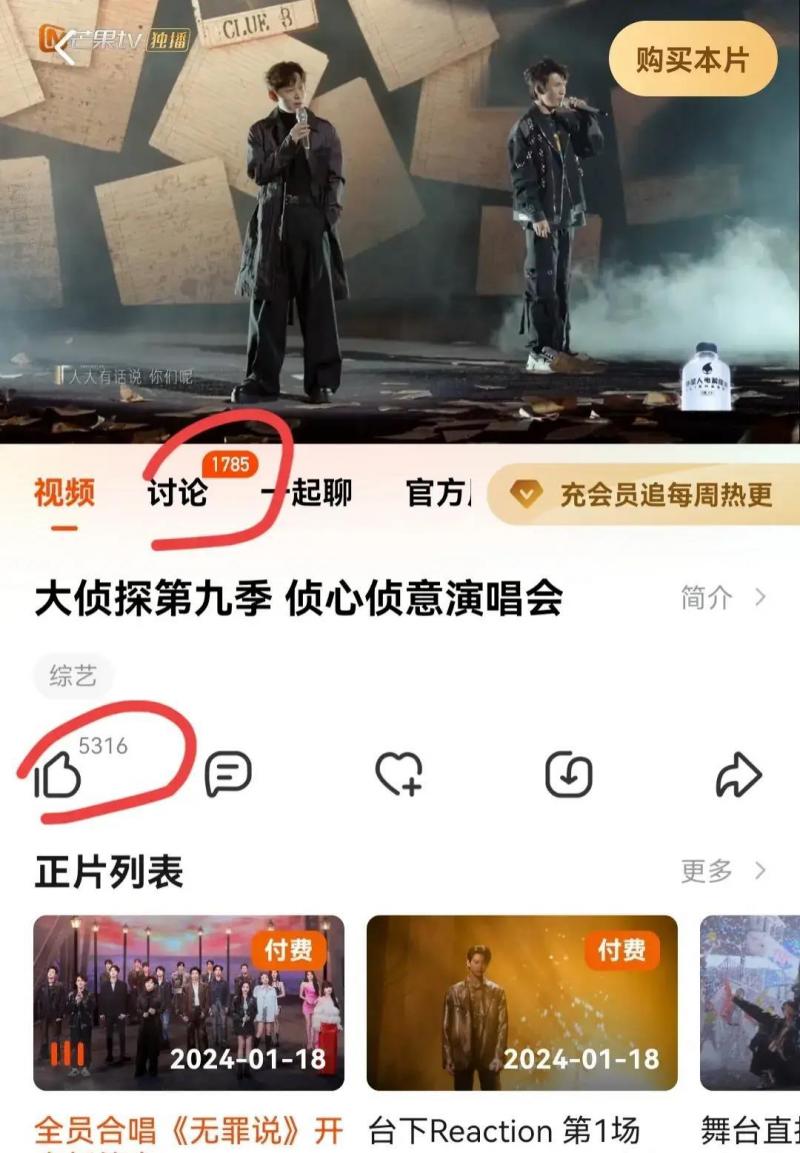 “明星大侦探”演唱会：评论和点赞量创新低，芒果台再遭网友吐槽（明星大侦探演唱会第几期）-第7张图片-九妖电影