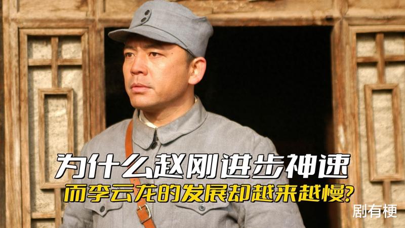 《亮剑》为什么赵刚进步神速，而李云龙的发展却越来越慢？（亮剑中李云龙和赵刚）-第1张图片-九妖电影