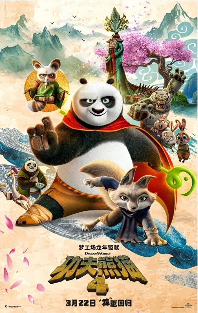 《功夫熊猫4》：功夫梦的“消费降级”-荔枝影评（《功夫熊猫4》）-第1张图片-九妖电影