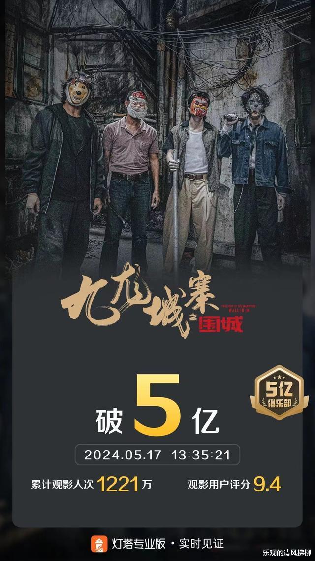 票房突破五亿，超越《维和防暴队》，《九龙城寨》为何这么能打-第1张图片-九妖电影