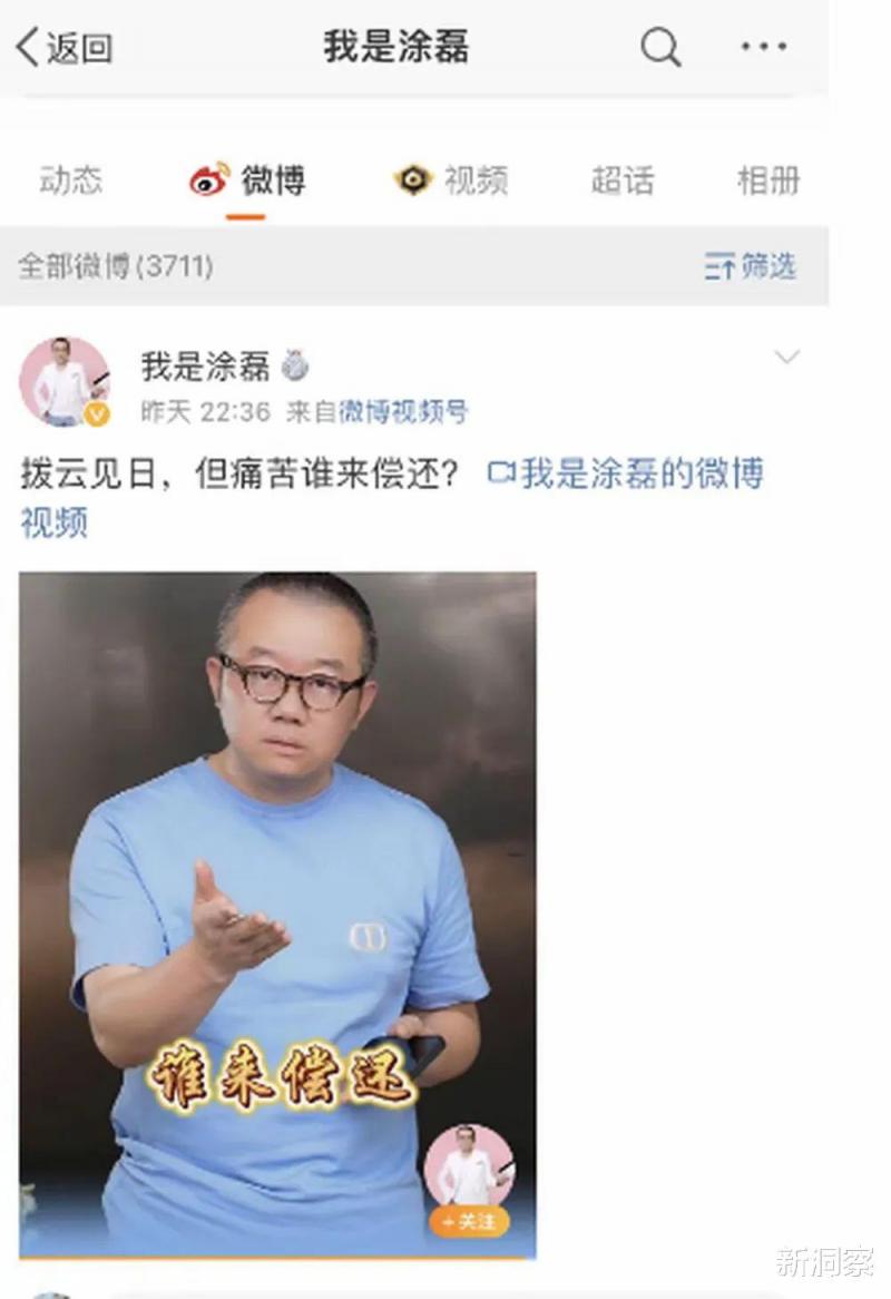 涂磊，又出事儿了！-第11张图片-九妖电影