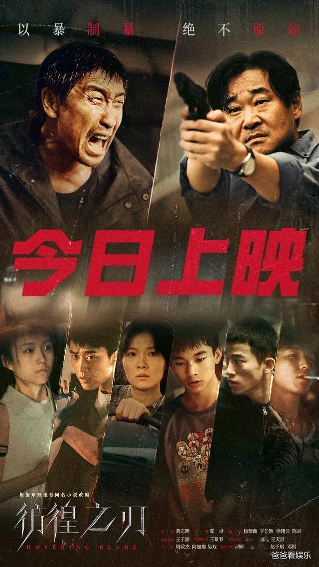 《彷徨之刃》今日火热上映！王千源、王景春双影帝飙戏，超有料-第1张图片-九妖电影