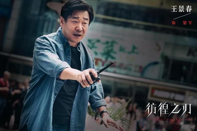 《彷徨之刃》今日火热上映！王千源、王景春双影帝飙戏，超有料-第3张图片-九妖电影