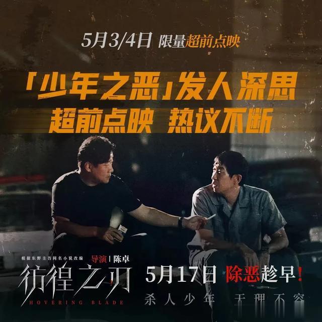 《彷徨之刃》今日火热上映！王千源、王景春双影帝飙戏，超有料-第7张图片-九妖电影