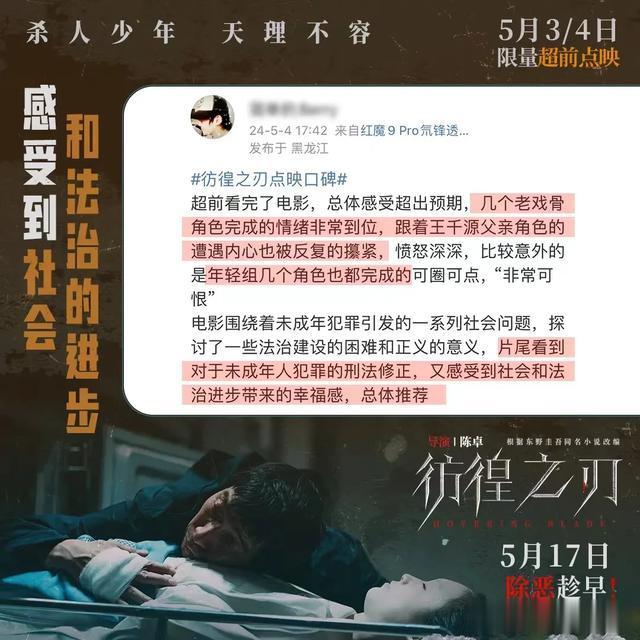 《彷徨之刃》今日火热上映！王千源、王景春双影帝飙戏，超有料-第8张图片-九妖电影