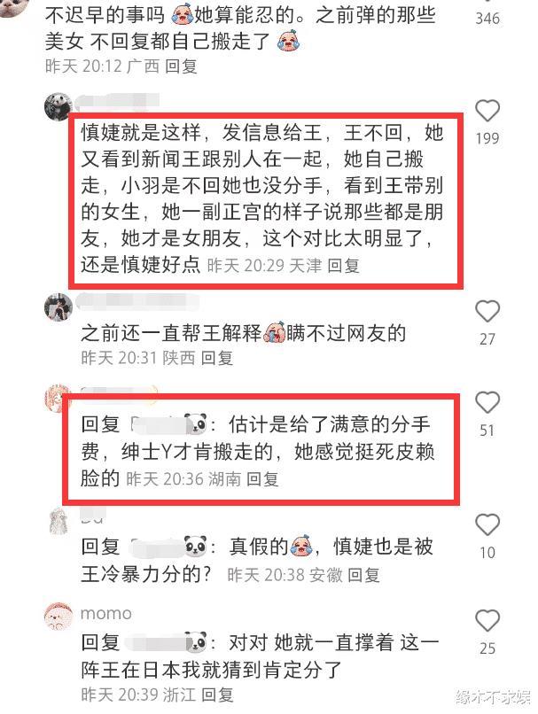 王思聪女友官宣分手！聊天记录暴露重要讯息，小王可能真回不来了！-第7张图片-九妖电影