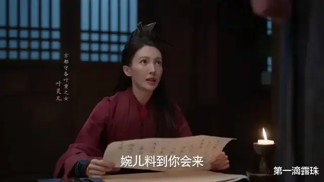 庆余年2：林婉儿上线！李沁还是那么美，但金晨版叶灵儿鼻子太假-第8张图片-九妖电影