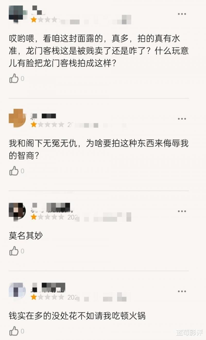 满屏1星！蓝心妍翻拍《新龙门客栈》，被痛骂：直接露肉就行！-第3张图片-九妖电影