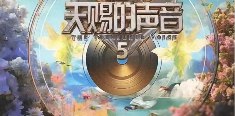 《天赐的声音5》将录制，四位音乐合伙人曝光，两常客一新人（天赐的声音制作团队有哪些嘉宾）-第6张图片-九妖电影