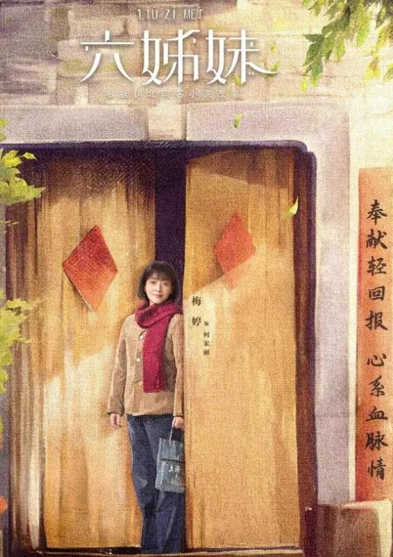 《六姊妹》首播！又一年代大剧来袭，6位女主争相作陪，男主爽翻（六姐妹图片背影唯美）-第6张图片-九妖电影