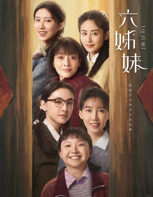 《六姊妹》首播！又一年代大剧来袭，6位女主争相作陪，男主爽翻（六姐妹图片背影唯美）-第17张图片-九妖电影