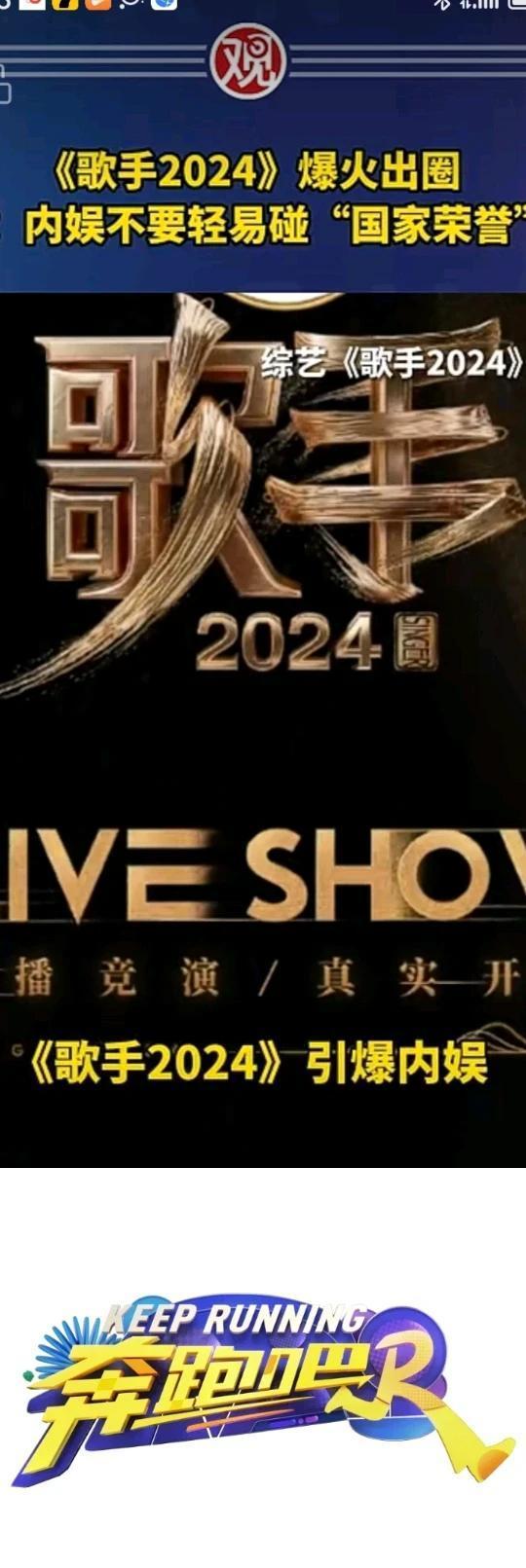 《奔跑吧》与PK《歌手2024》都尬夸-收视第一-：质量与创新是王道（奔跑吧2021歌曲）-第8张图片-九妖电影