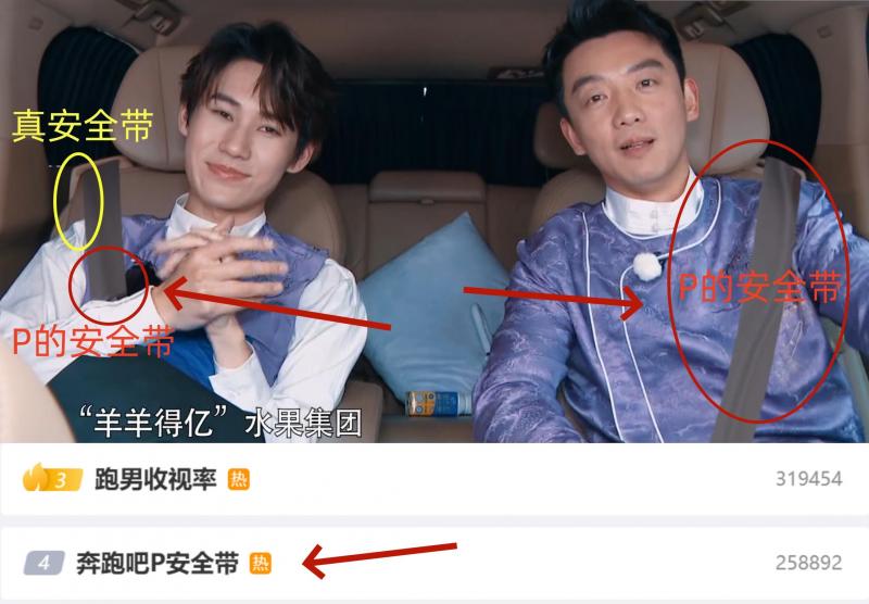 《奔跑吧》P安全带！后期以假乱真，却被网友识破，首播收视第一_1（奔跑吧发生了什么）-第1张图片-九妖电影