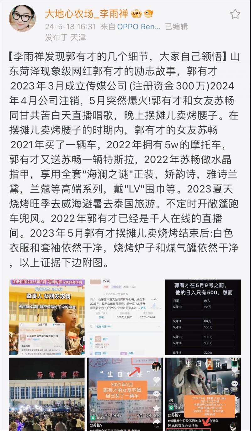 郭有才被李雨禅爆料走红前和女友开公司、生活奢靡，草根人设被质疑-第2张图片-九妖电影