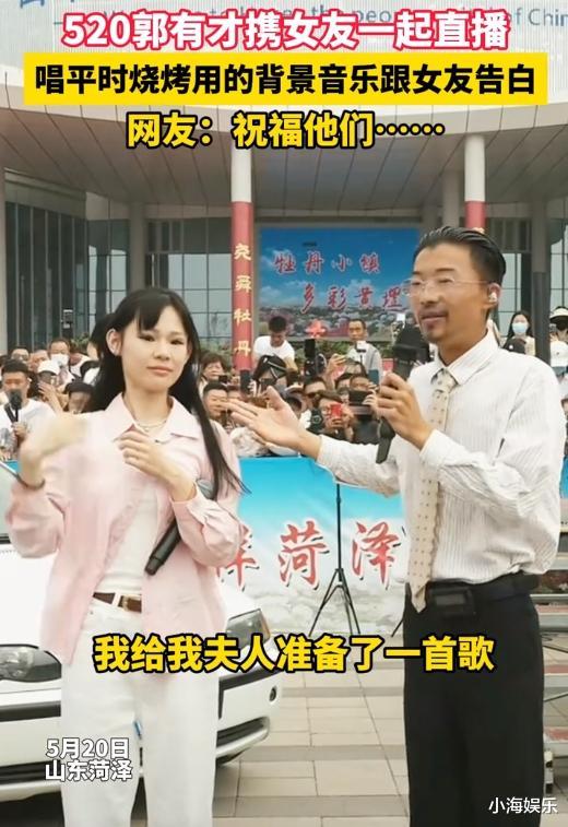 郭有才520表白苏畅，女友感动到泪洒现场，丈母娘也霸气出场-第5张图片-九妖电影