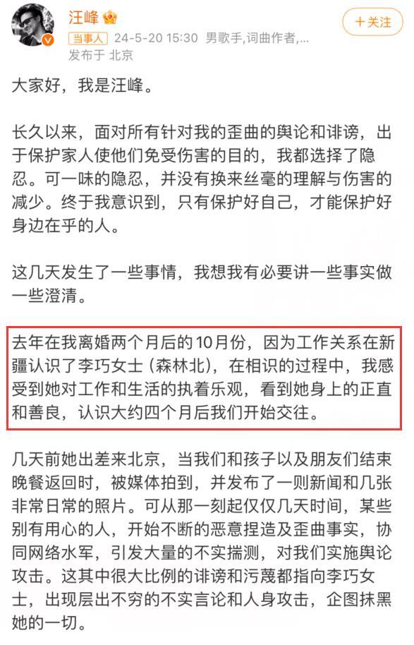 汪峰还怪浪漫的，520当天官宣恋情，否认婚内出轨，被嘲无缝衔接-第3张图片-九妖电影