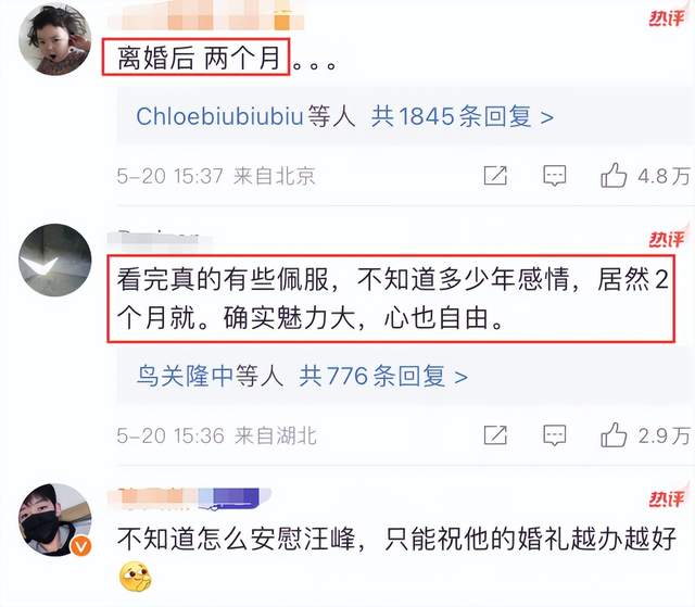 汪峰还怪浪漫的，520当天官宣恋情，否认婚内出轨，被嘲无缝衔接-第7张图片-九妖电影