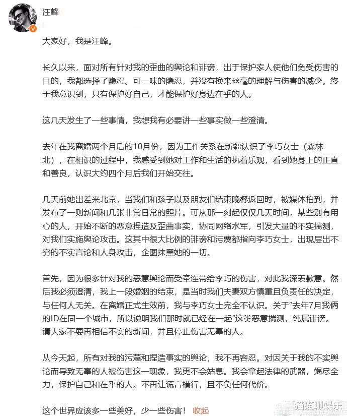 汪峰520官宣恋情：女友森林北婚史资料引关注，笑晕在评论区-第1张图片-九妖电影