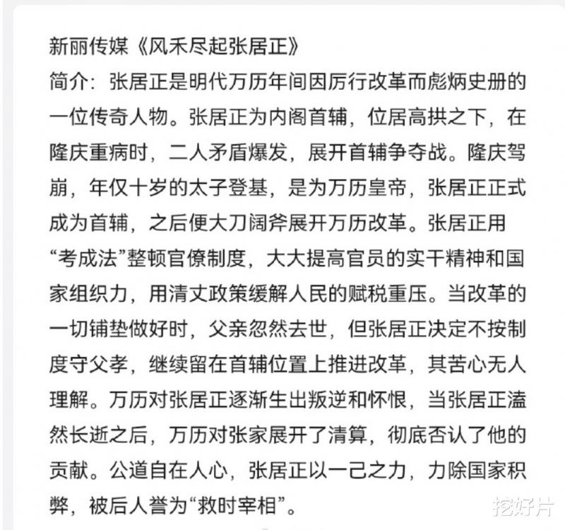 《张居正》将拍：谁来演「明朝第一帅哥」呢？网友已经提名10位（明朝重臣张居正）-第2张图片-九妖电影