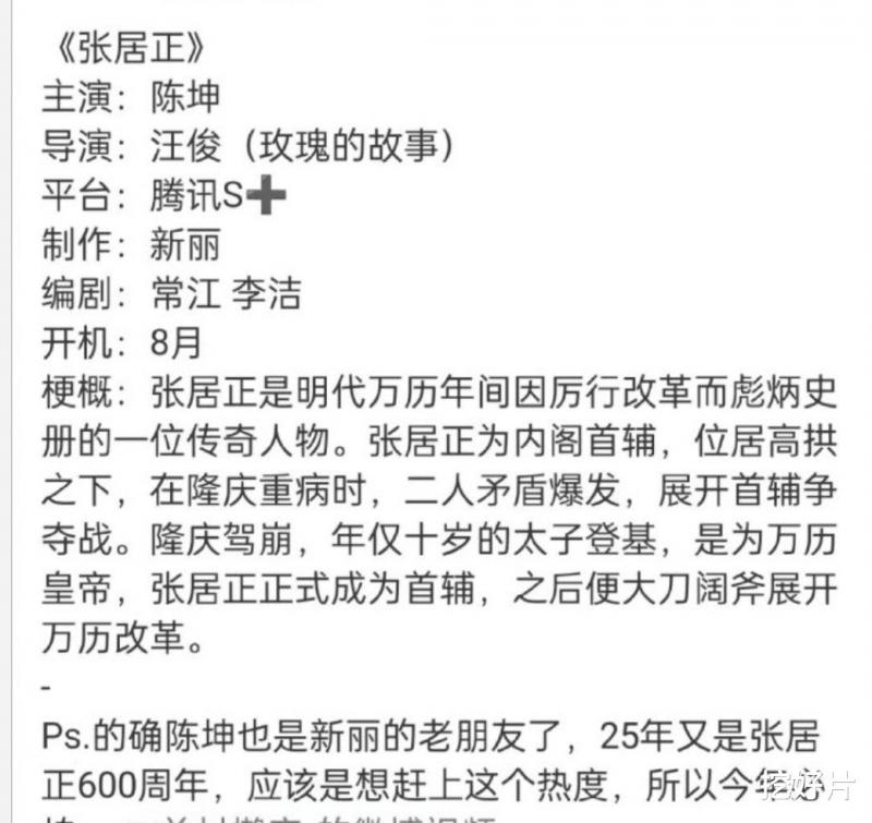 《张居正》将拍：谁来演「明朝第一帅哥」呢？网友已经提名10位（明朝重臣张居正）-第14张图片-九妖电影