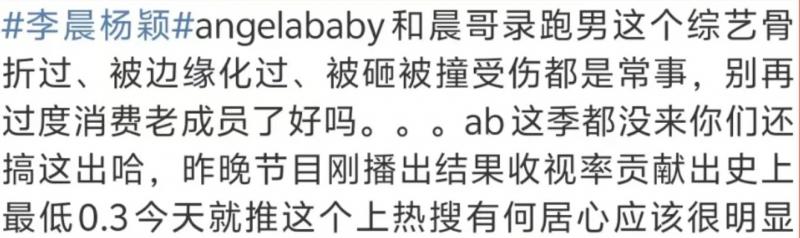 《奔跑吧》节目收视新低，李晨与Baby恋情炒作疑云引发热议，只能消费老成员（奔跑吧李晨和范丞丞）-第5张图片-九妖电影