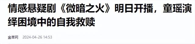 《微暗之火》暴露戏太多被投诉，尺度大儿童不宜，网友怒骂很荒唐_1（生活在别处的我电视剧免费观看）-第5张图片-九妖电影