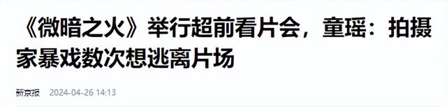 《微暗之火》暴露戏太多被投诉，尺度大儿童不宜，网友怒骂很荒唐_1（生活在别处的我电视剧免费观看）-第13张图片-九妖电影