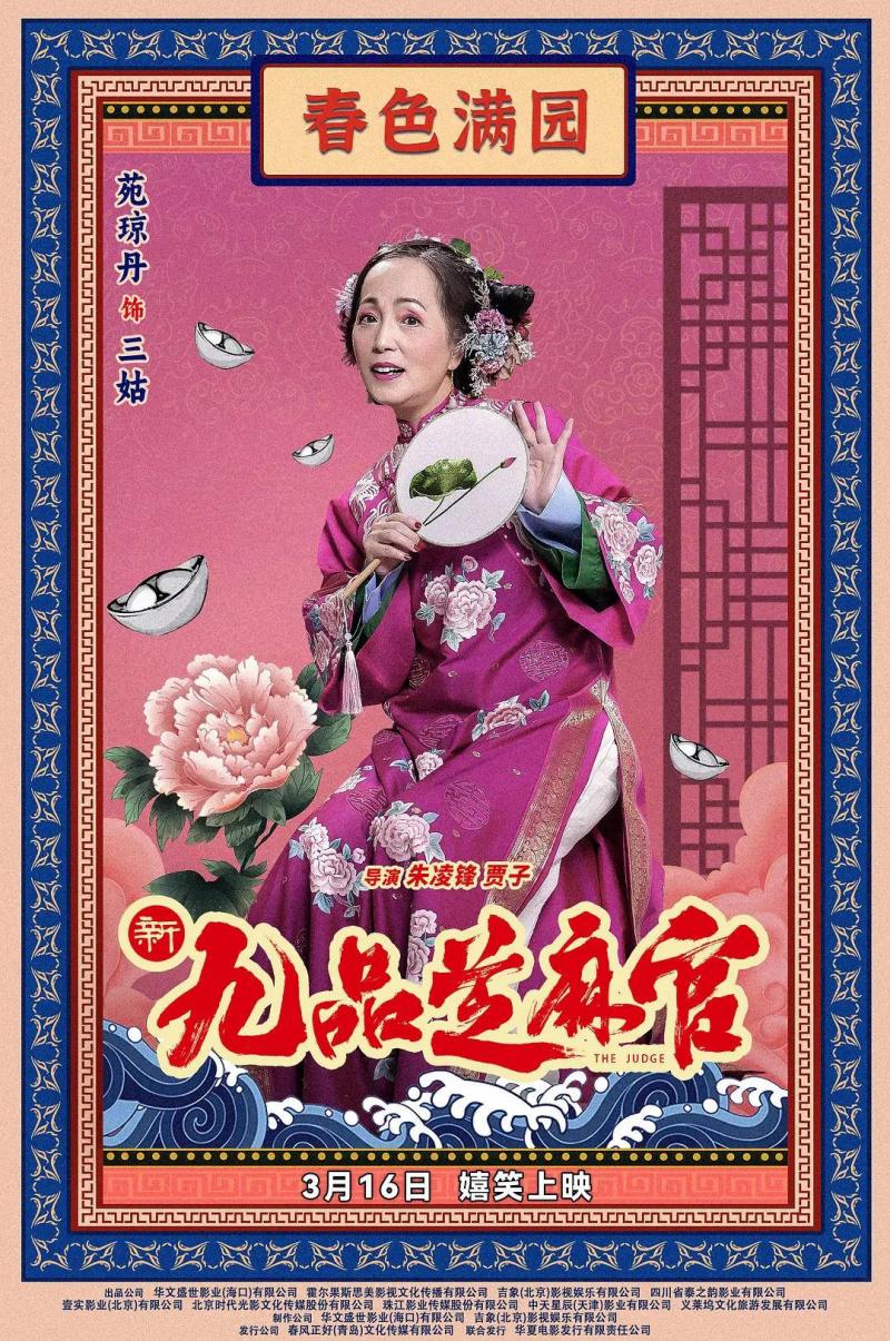 《新九品芝麻官》上映4天票房3647元，仅109人次观看：票房惨淡背后的警示（新九品芝麻官豆瓣评）-第3张图片-九妖电影