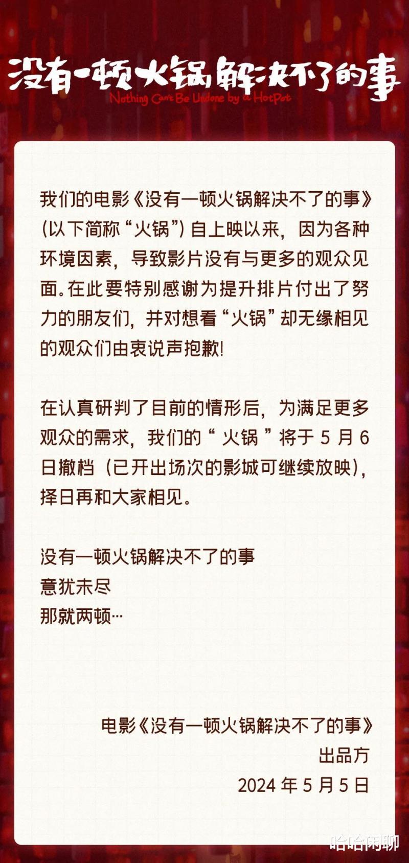 《火锅》国内撤档，国外上映，丁晟导演发文：欣慰外国观众能看懂！（关于火锅的电视电影）-第2张图片-九妖电影