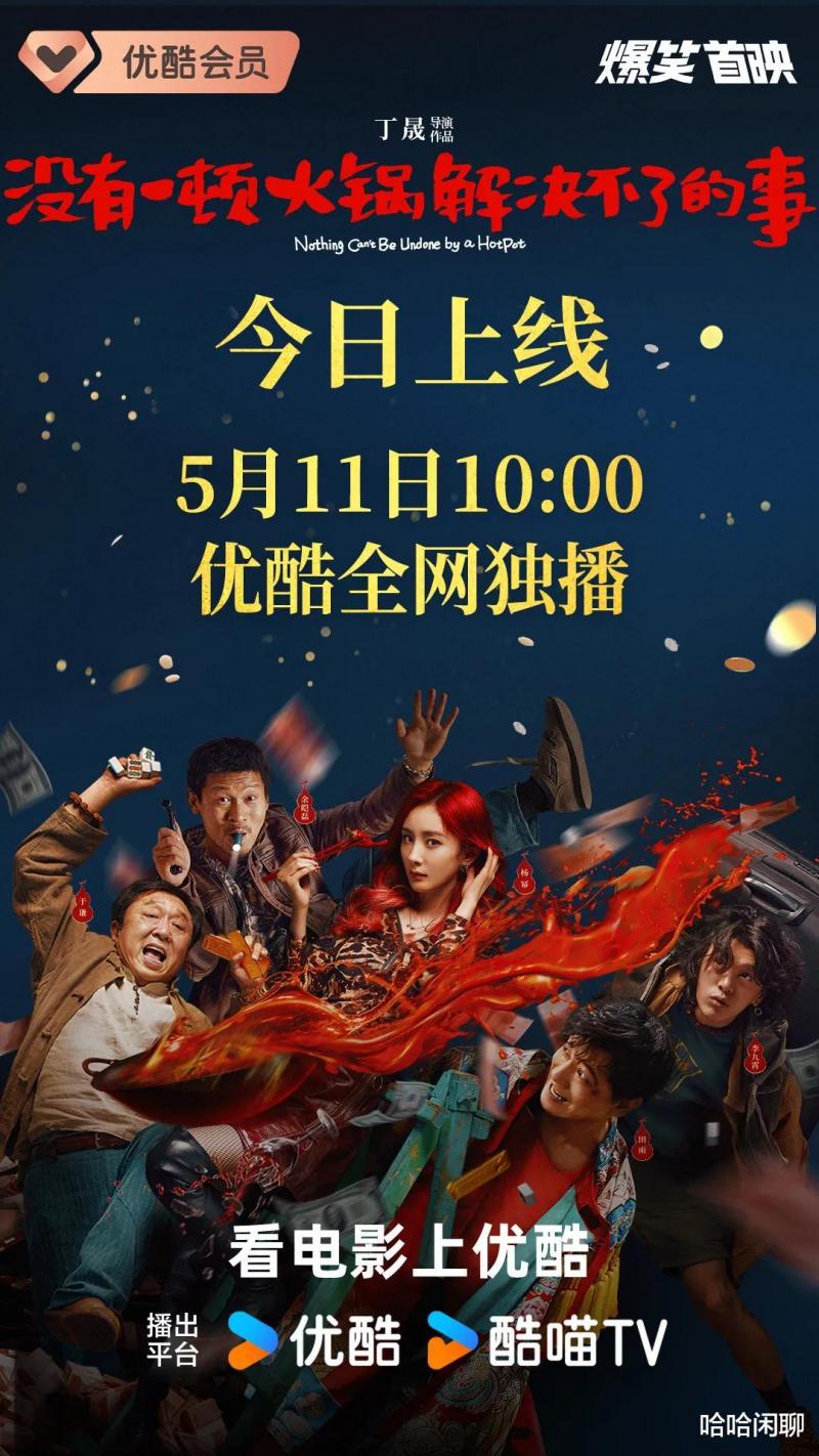 《火锅》国内撤档，国外上映，丁晟导演发文：欣慰外国观众能看懂！（关于火锅的电视电影）-第20张图片-九妖电影