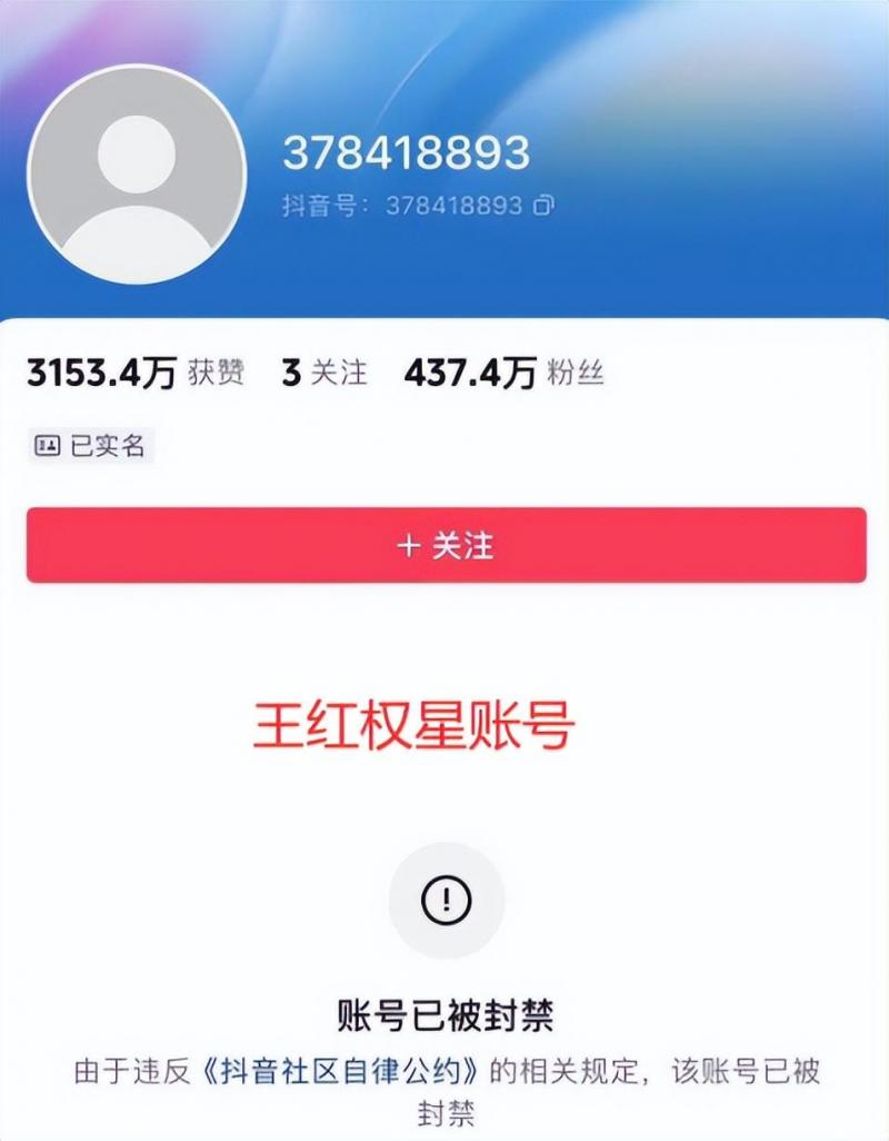 网红王红权星、鲍鱼家姐账号被封，知情者曝原因：炫富带坏风气-第5张图片-九妖电影