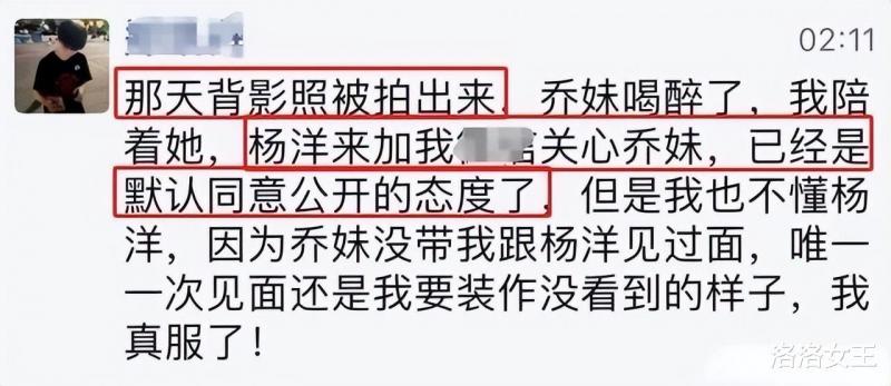 乔欣助理离职大爆料！公开杨洋历任女友，称李小璐离婚后患囤积癖-第5张图片-九妖电影