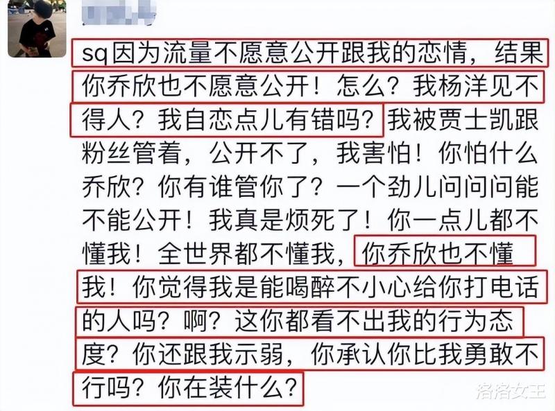 乔欣助理离职大爆料！公开杨洋历任女友，称李小璐离婚后患囤积癖-第9张图片-九妖电影