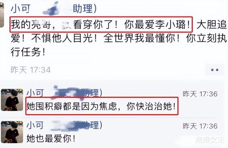 乔欣助理离职大爆料！公开杨洋历任女友，称李小璐离婚后患囤积癖-第16张图片-九妖电影