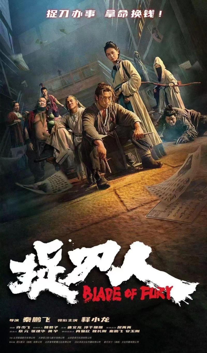 捧红谢苗又捧释小龙，《目中无人》动作导演新作，再现武侠新风范-第2张图片-九妖电影