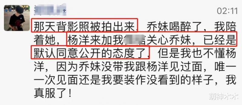 乔欣助理离职大爆料！涉及明星超10位，包括杨洋恋情和贾乃亮婚姻-第5张图片-九妖电影