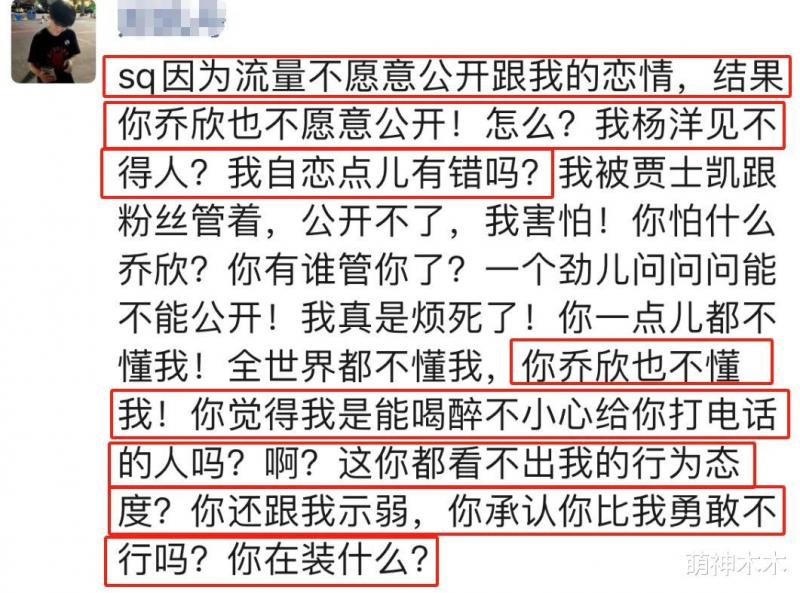 乔欣助理离职大爆料！涉及明星超10位，包括杨洋恋情和贾乃亮婚姻-第14张图片-九妖电影