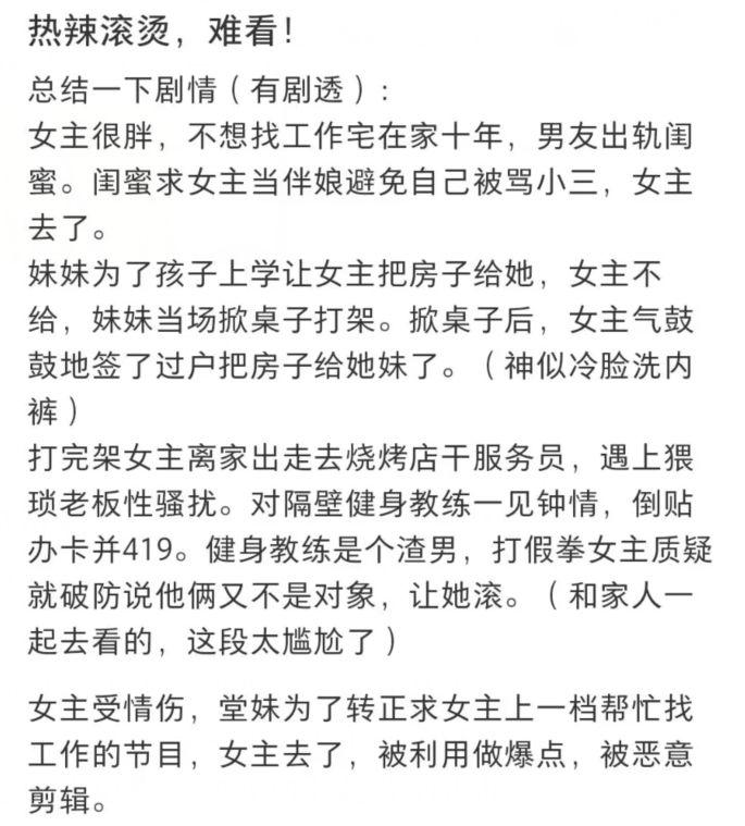 《热辣滚烫》票房破12亿，剧情俗套被指难看，网友直呼被骗（热辣辣解释）-第9张图片-九妖电影