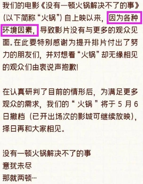 《没有一顿火锅解决不了的事》撤档，差评一片，火锅未熟，已凉！（没有什么是一顿火锅解决不了的表情包）-第2张图片-九妖电影