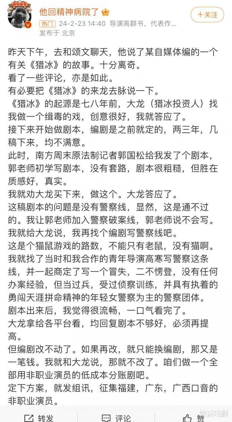 《猎冰》导演回应，否认华为投钱成本不到4000万，多平台热度夺冠（猎猢的演员）-第2张图片-九妖电影