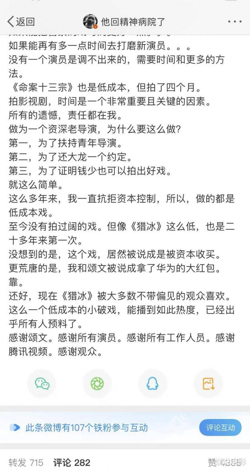 《猎冰》导演回应，否认华为投钱成本不到4000万，多平台热度夺冠（猎猢的演员）-第7张图片-九妖电影