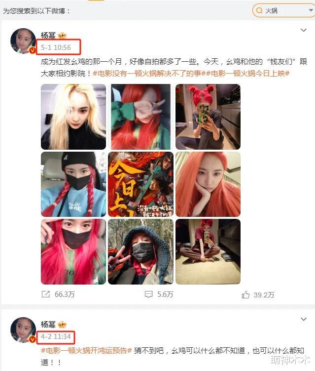 《火锅》票房大扑街！导演丁晟直播落泪，杨幂宣传摆烂被批不上心_1（电视剧火锅）-第12张图片-九妖电影