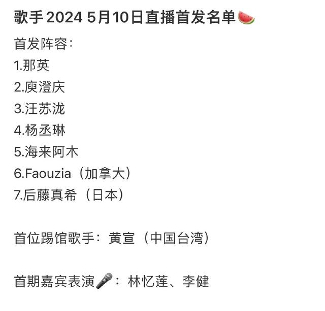 《歌手2024》最新首发阵容差评！海来阿木降档次，好声音导师扎堆（海来阿木好声音现场）-第2张图片-九妖电影